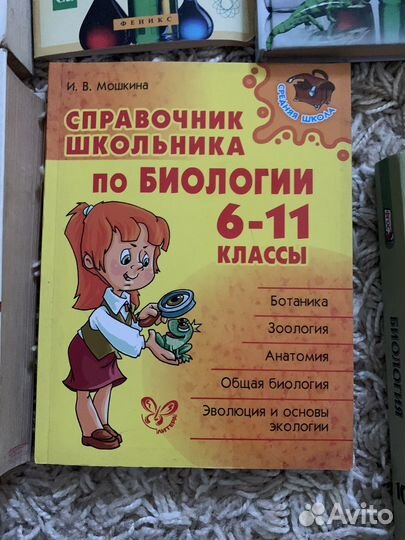 Учебники для подготовки к ЕГЭ по биологии и химии