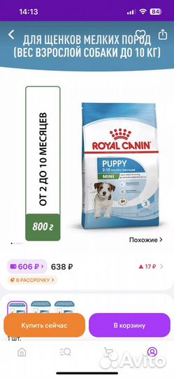 Корм для собак royal canin puppy mini