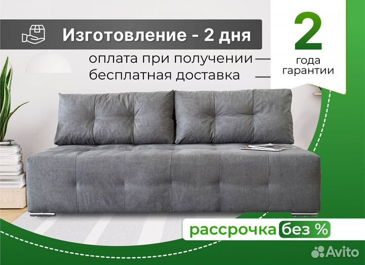 Диван Босс с доставкой. Безпроцентная рассрочка