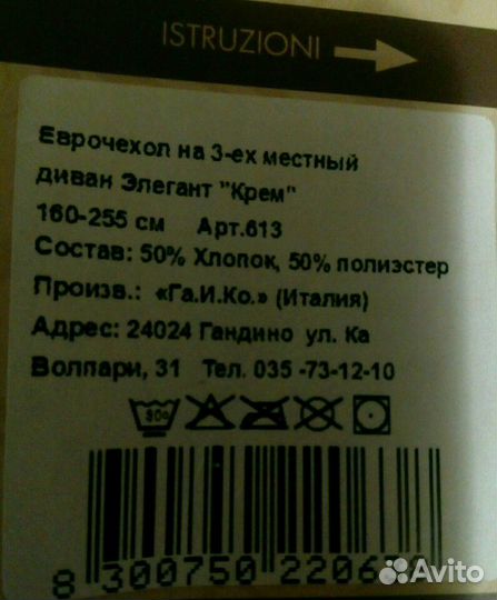 Еврочехол на диван