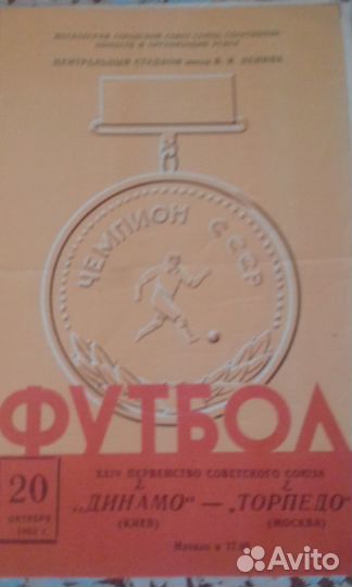 Программы футбольных матчей СССР. Журнал 