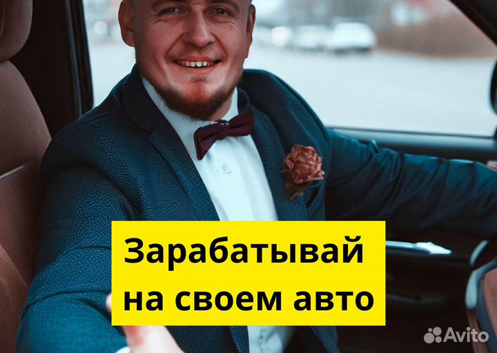 Ваш автомобиль – ваш успех в Яндекс.GO