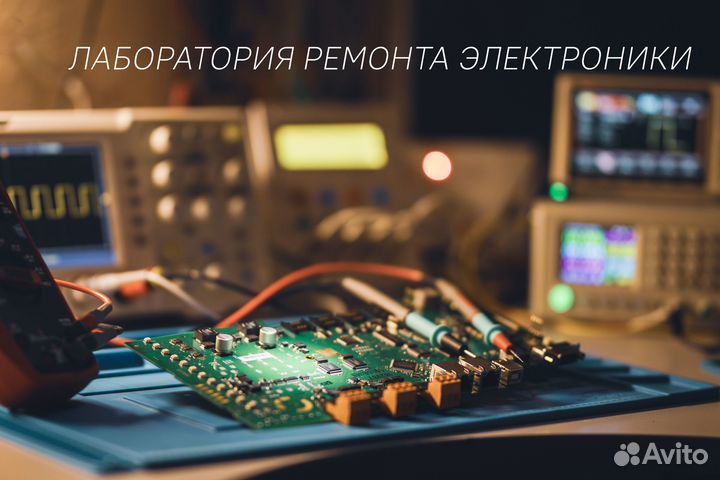 Профессиональный ремонт электроники