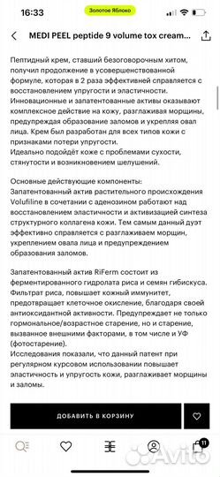Крем для лица medi peel
