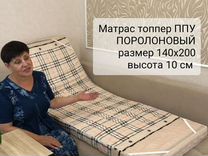 Поролоновый матрас 140х200 10см