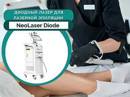 Лазер для эпиляции NeoLaser Diode в рассрочку