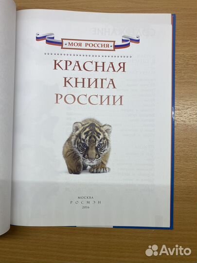 Красная книга россии