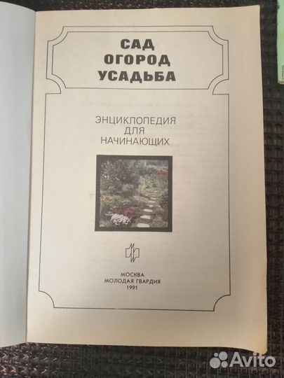 Садоводство. Книги
