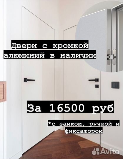 Скрытые двери под покраску