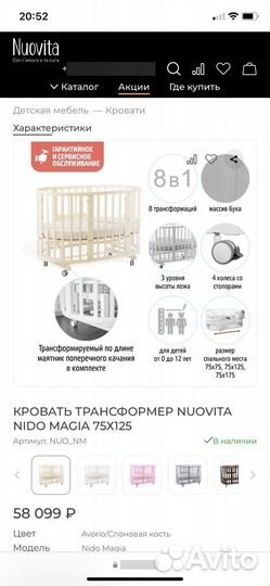 Детская кровать nuovita