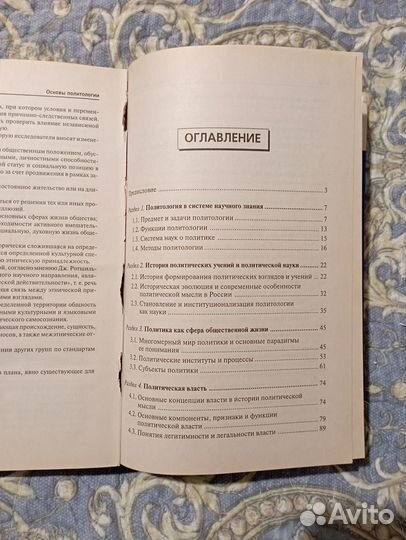 Основы политологии