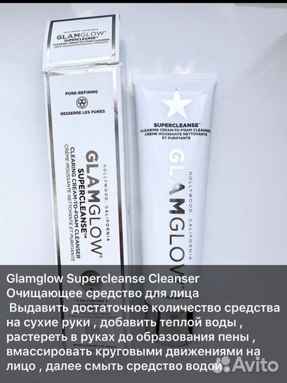 Glamglow средство для лица