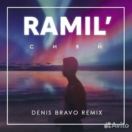 Билет на концерт Рамиля Ramil