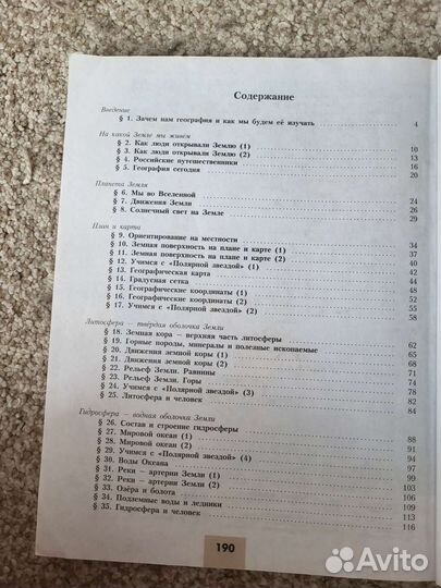 Учебник География 5 6 класс, Алексеев, 2021гв