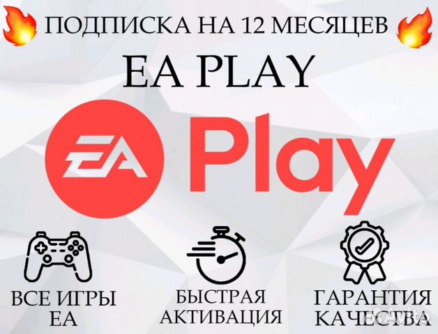 Подписка PlayStation Ps Plus EA Play еа Плей