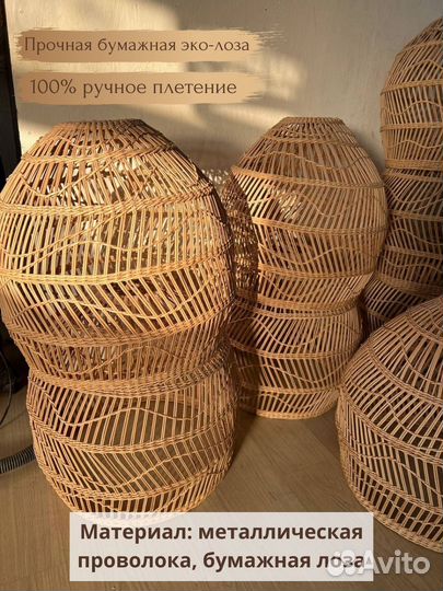 Абажуры плетеные светильники