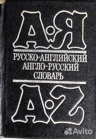 Английский Французский Разговорник Словарь Имен