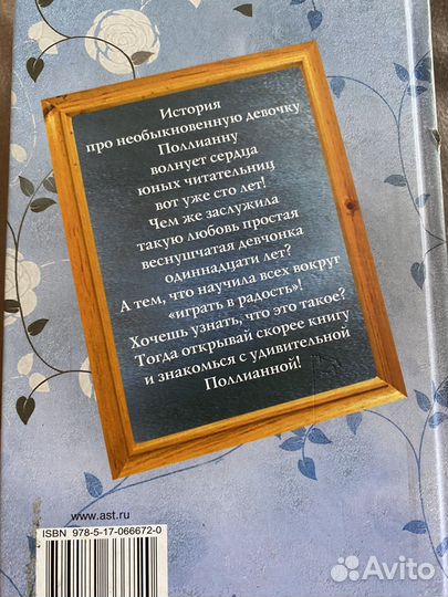Э.Портер, Поллианна