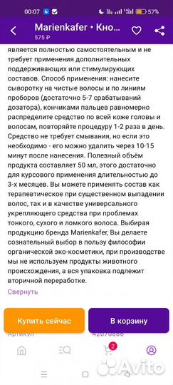 Сыворотка от выпадения волос