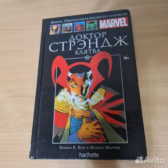 Комиксы marvel hachette: Доктор Стрендж.клятва(56)