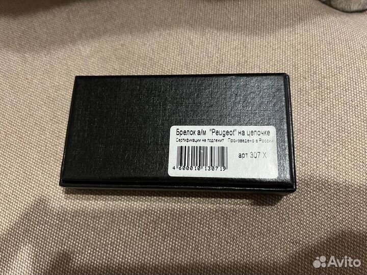 Брелок для ключей peugeot оригинал