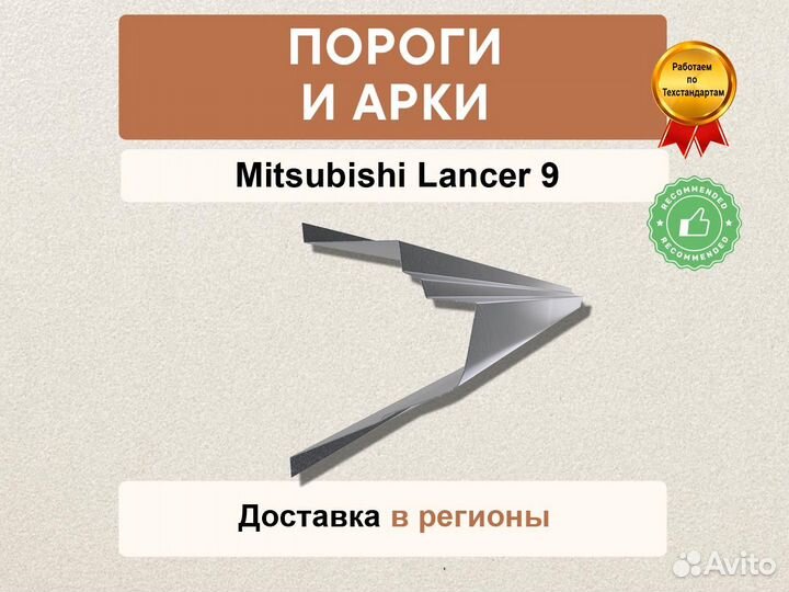 Пороги Mitsubishi Lancer 10 в наличии