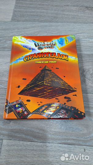 Книга гравити фолз странногеддон/графический роман