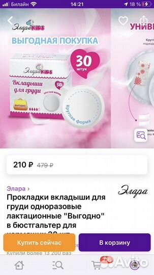 Вкладыши для груди 26 шт