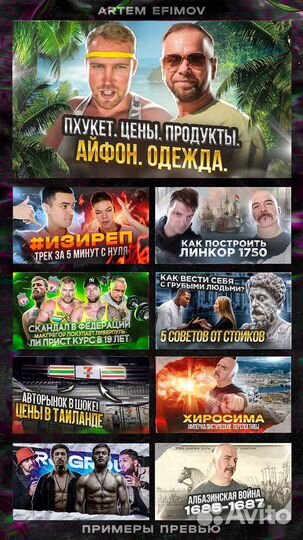 Превью, обложка для ютуба / Youtube