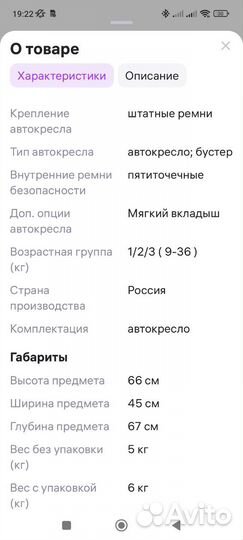 Детское автокресло 9 до 36 кг