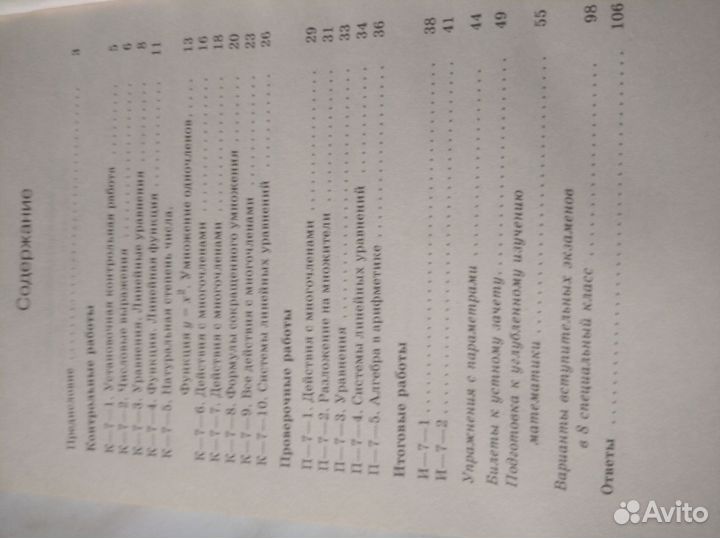 Контрольные работы по алгебре 7 класс