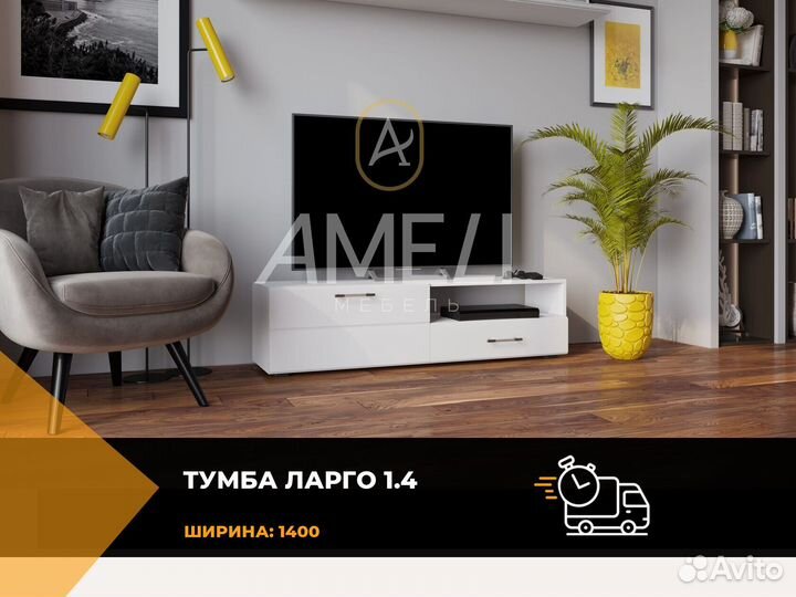 Тумба под телевизор, тв