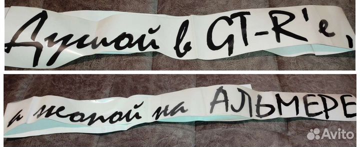 Наклейка на альмеру