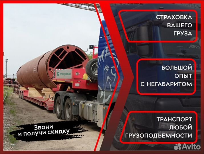 Перевозка и доставка негабарита тралом/Межгород