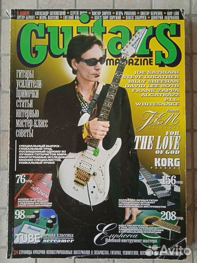 Музыкальные журналы