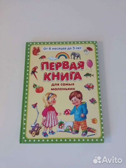 Книга энциклопедия для самых маленьких