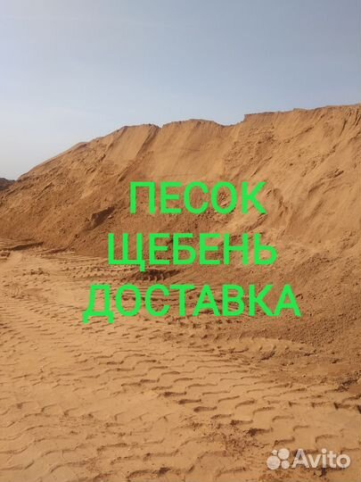 Песок щебень грунт доставка