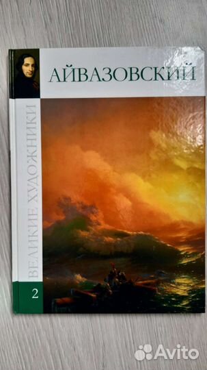 Книги серия великие художники