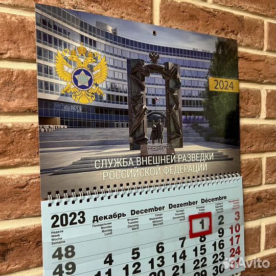 Календарь Служба внешней разведки России 2024
