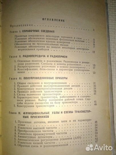 Справочник транзисторные радиоприемники