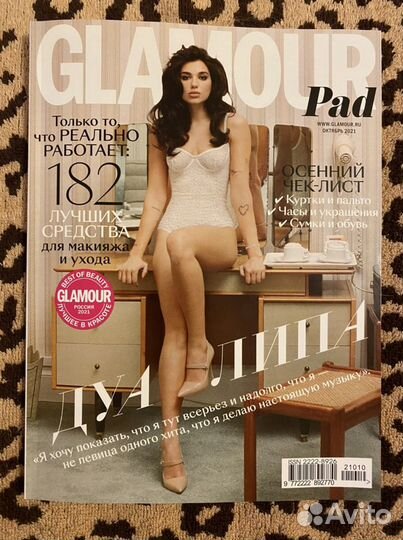 Журнал Glamour