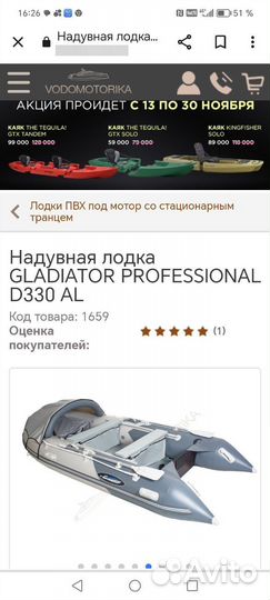 Лодка надувная Gladiator Professional D330 AL