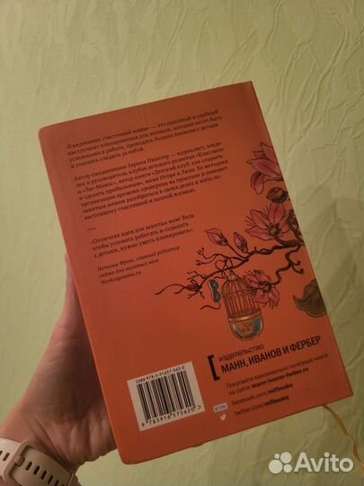 Ежедневник счастливой мамы Издательство миф