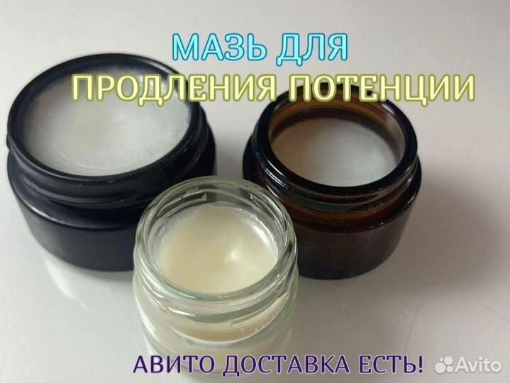 Мазь для продления потенции