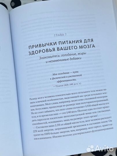 Еда и Мозг. Дэвид Перлмуттер