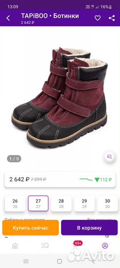 Ботинки детские демисезонные 27