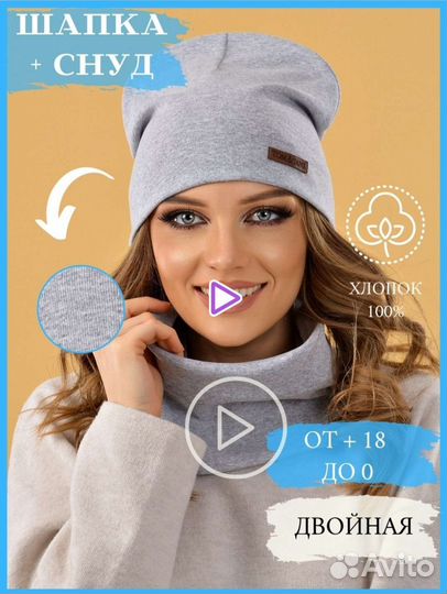 Шапка и снуд