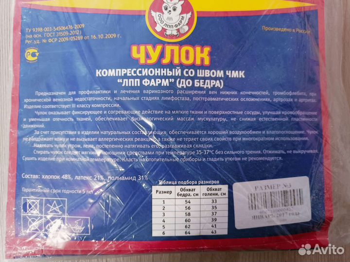 Компрессионные чулки новые