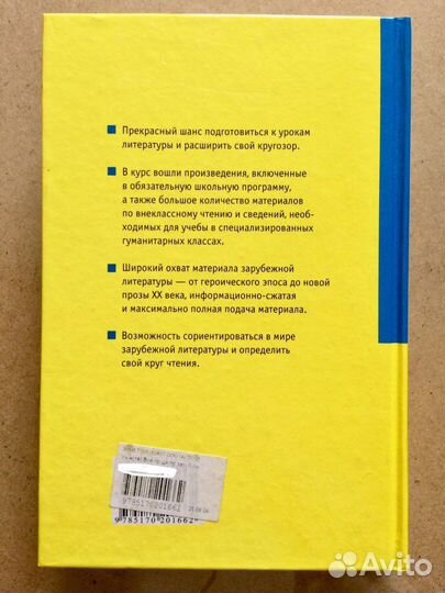 Полный курс зарубежной литературы