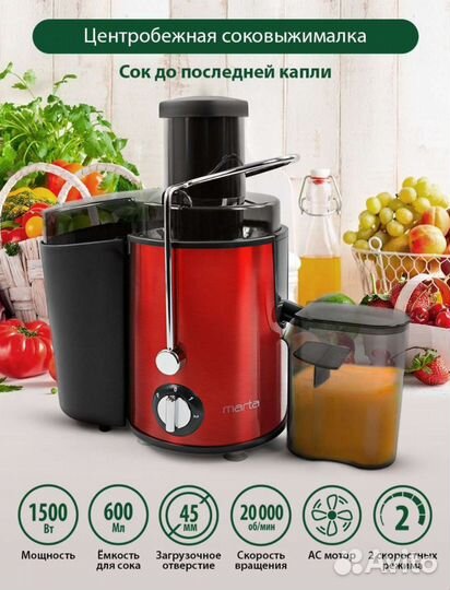 Соковыжималка marta mt-2049 новая
